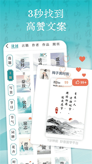 妙音国学app专业版