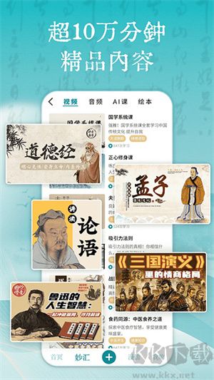 妙音国学app专业版