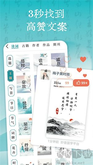妙音国学app专业版