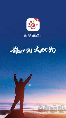 智慧职教+正版