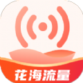 花海流量安卓版 v2.0.1