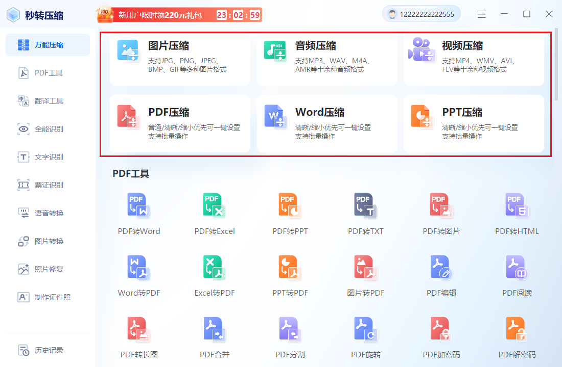 秒转压缩正式版