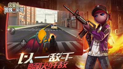火柴人蜘蛛侠英雄