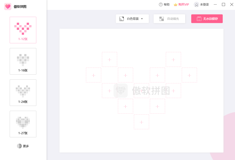 傲软拼图免费版
