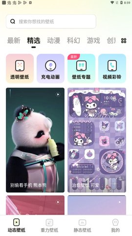 皮皮桌面壁纸app专业版