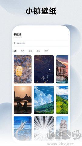 我的小镇壁纸软件app高清版