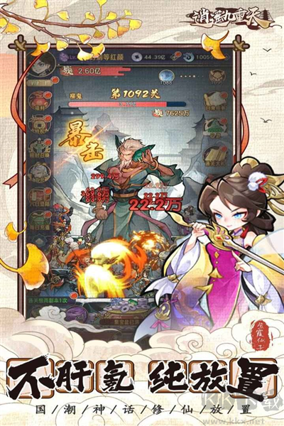 逍遥九重天国际版