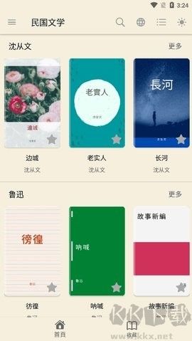 民国文学免费版