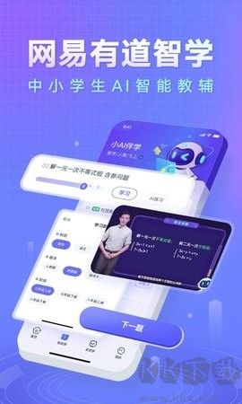 网易有道智学全新版