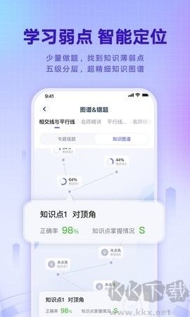 网易有道智学全新版