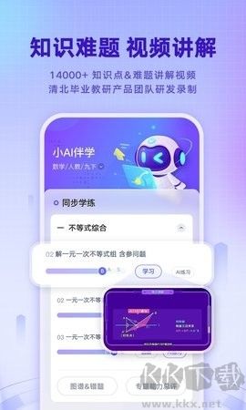 网易有道智学全新版
