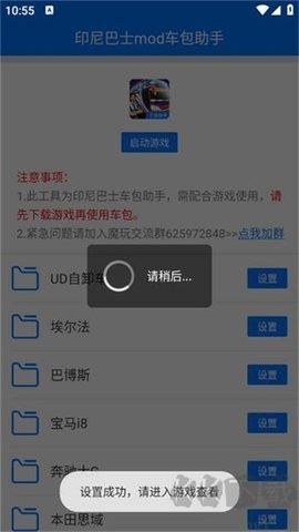 印尼巴士mod车包助手