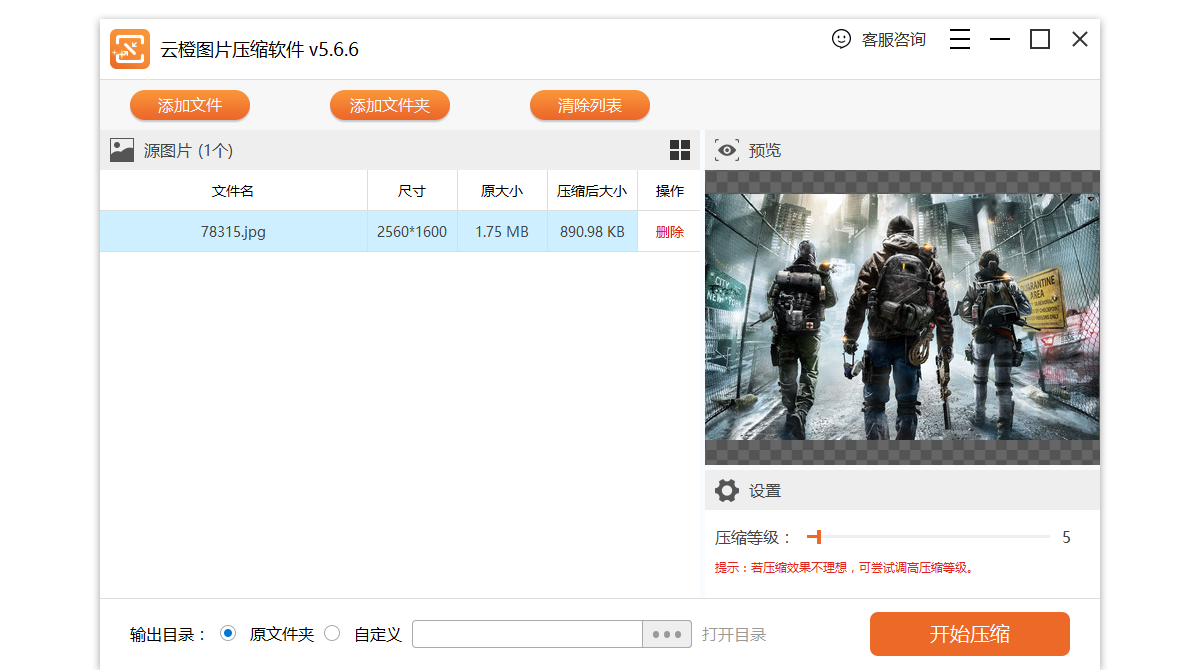 云橙图片压缩软件免VIP版