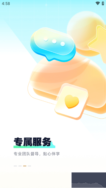 众合在线安卓最新版