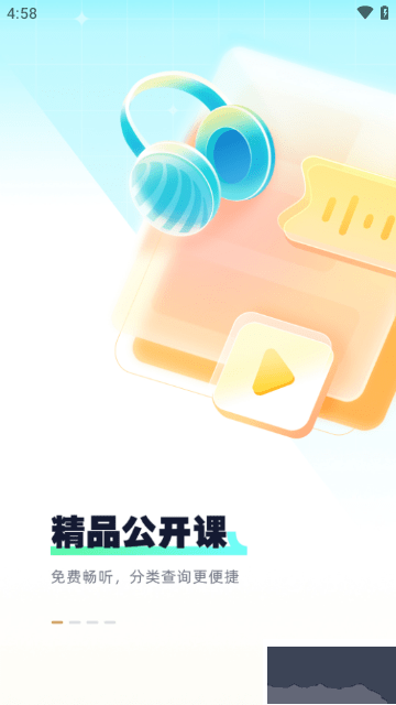 众合在线安卓最新版