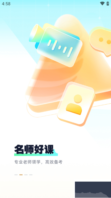 众合在线安卓最新版