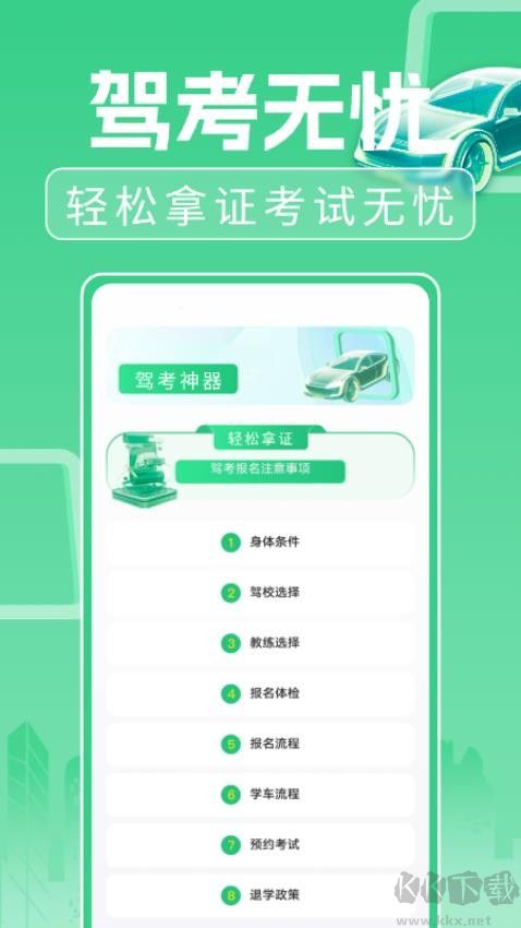 驾考考试一本通官网版