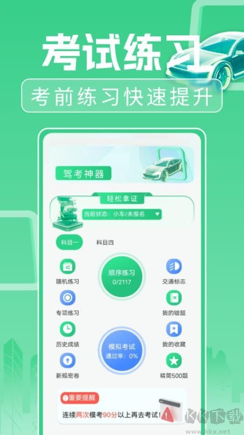 驾考考试一本通官网版