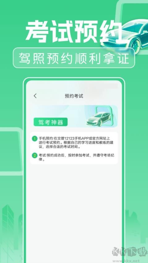 驾考考试一本通官网版