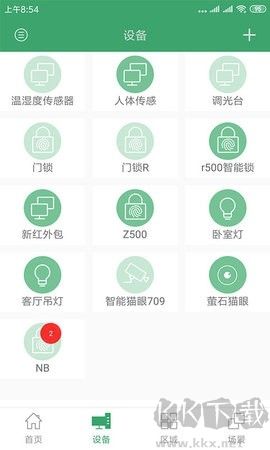 王力智能最新版