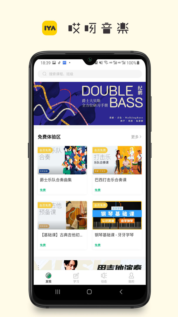 哎呀音乐app超清版