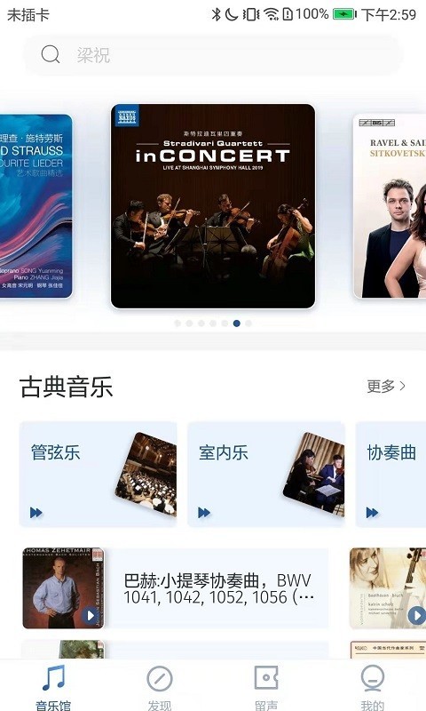 库客音乐app高清版