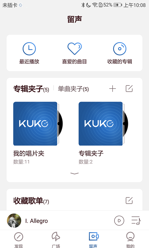 库客音乐app高清版