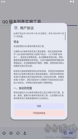 QQ版本列表实用工具正版
