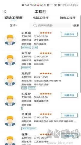工程师e家官方版