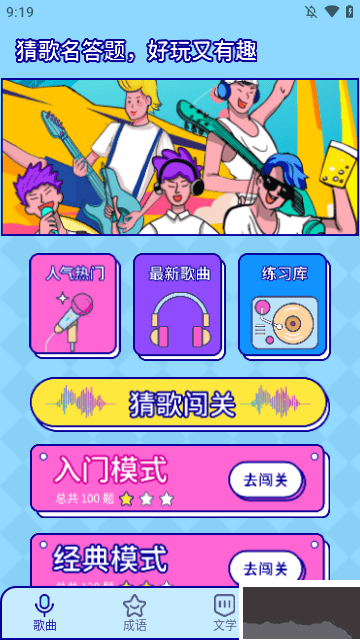 听音乐猜歌名app