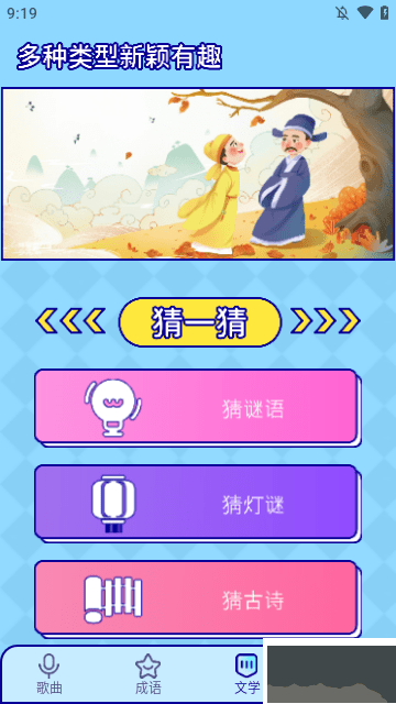 听音乐猜歌名app