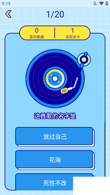 听音乐猜歌名app