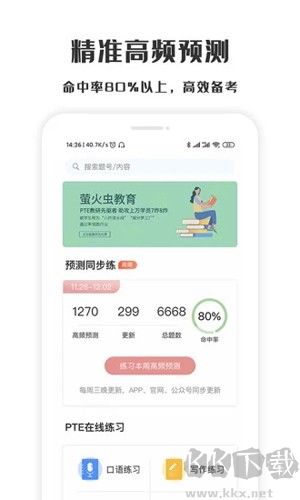 萤火虫PTE安卓官网版