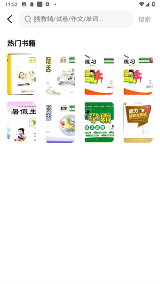 快对作业app免VIP版