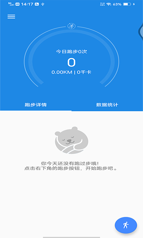 小马奔逸计步app绿色版