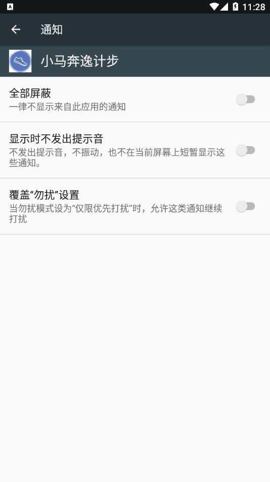 小马奔逸计步app绿色版