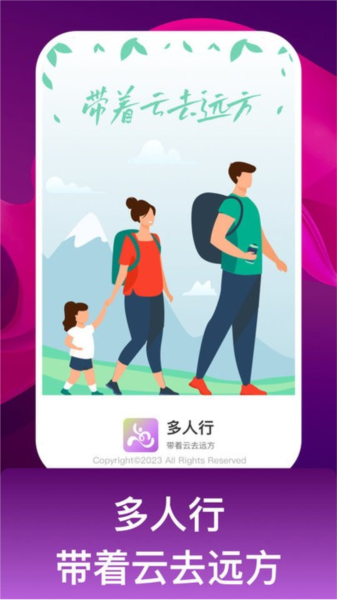 多人行app完整版