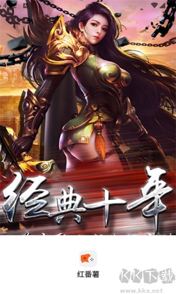 红番薯高级版