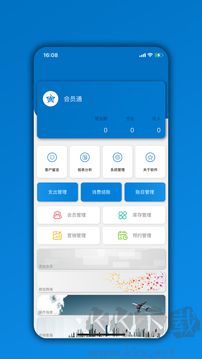 会员通安卓版