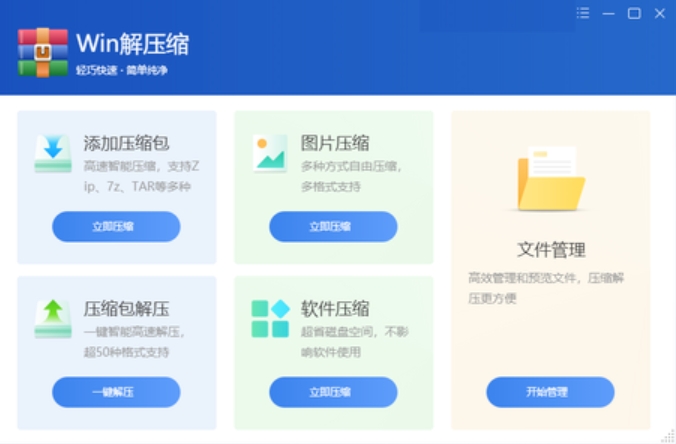 全能压缩完整版
