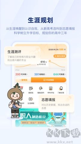 升学一网通免费版