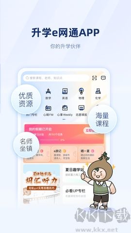 升学一网通免费版