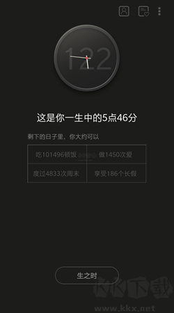 生辰时钟安卓免费版 