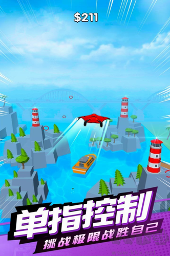 滑翔极限高手安卓版