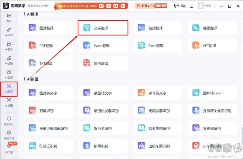聪明灵犀官网最新破解版下载安装-聪明灵犀电脑版下载 v3.1.0