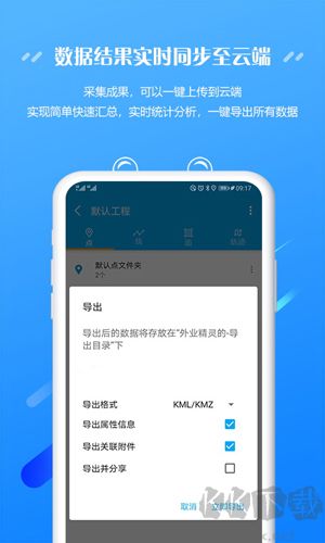 外业精灵最新版本