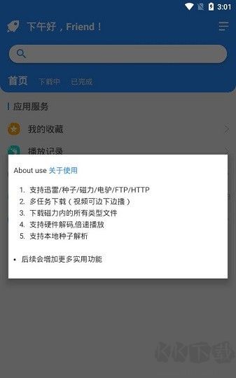 火箭bt下载器最新版本