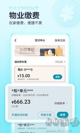 住这儿万科最新版