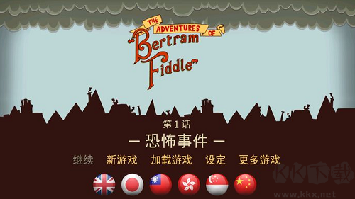 伯特伦费德历险记汉化版