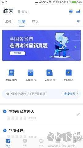 金标尺公考官网版